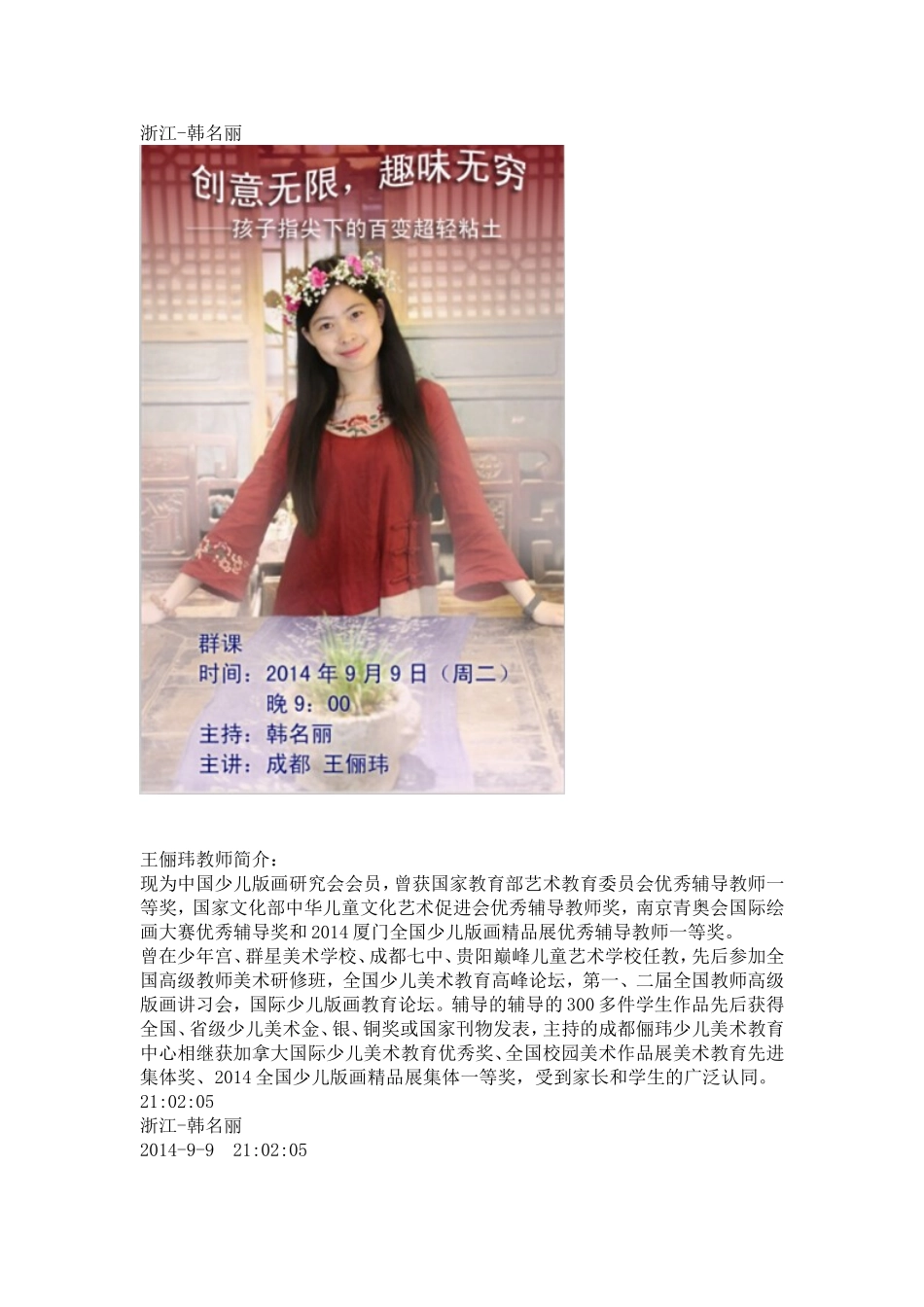 超轻粘土画王俪玮老师群课资料_第1页