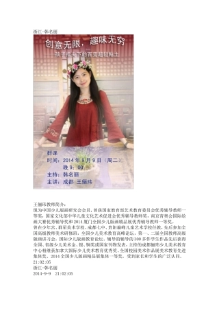 超轻粘土画王俪玮老师群课资料