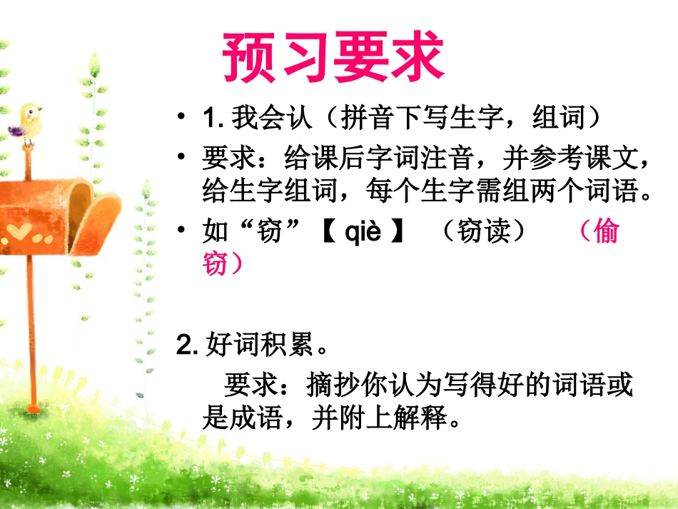 窃读记(正式)_第1页