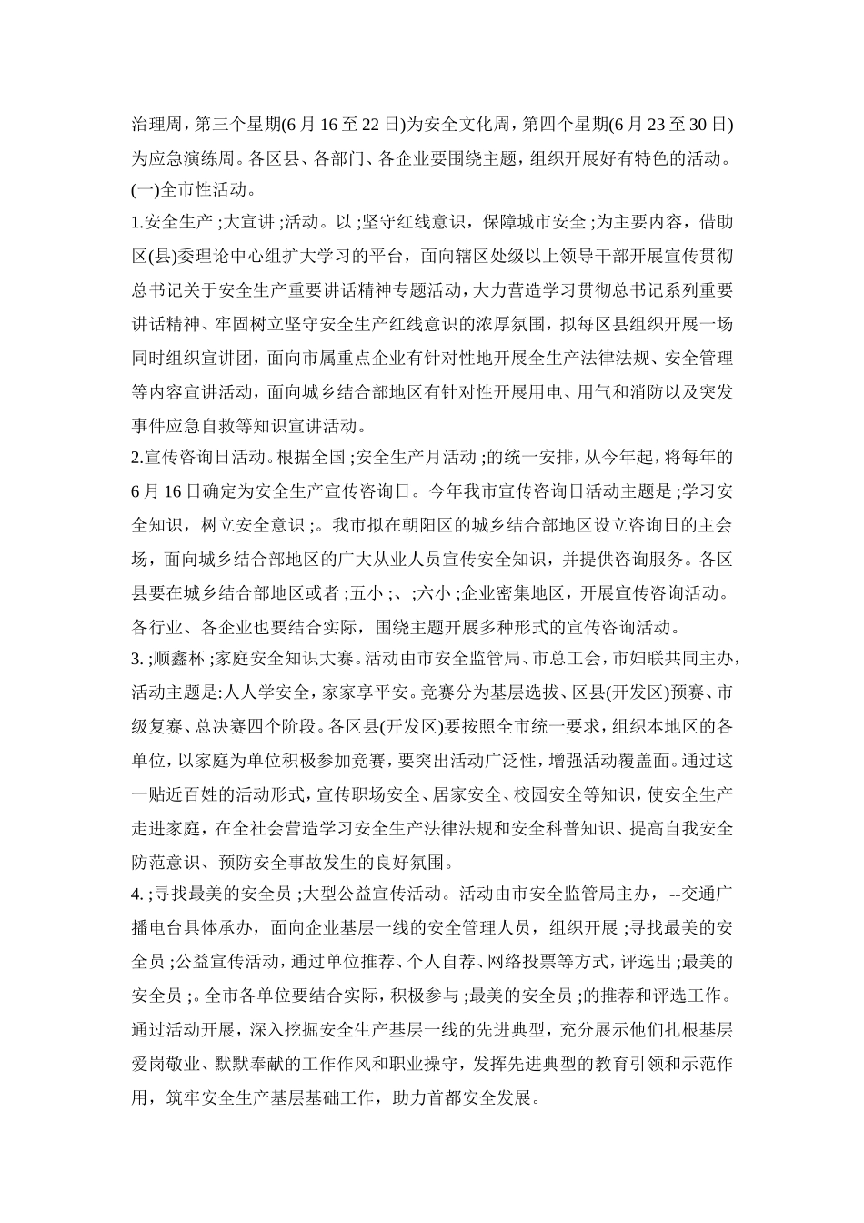 安全月活动策划方案五篇_安全月活动方案_第2页