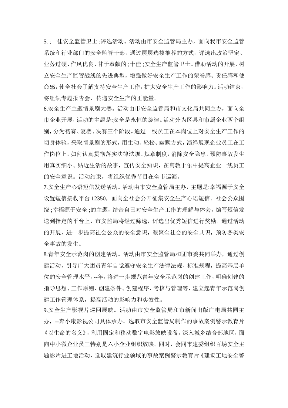 安全月活动策划方案五篇_安全月活动方案_第3页