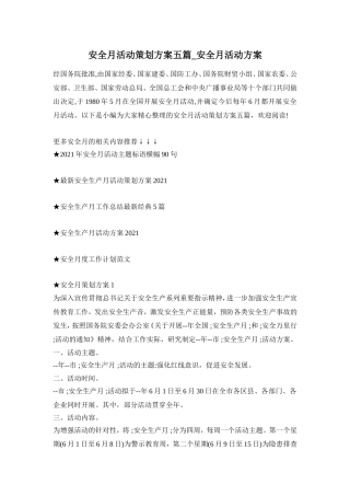 安全月活动策划方案五篇_安全月活动方案