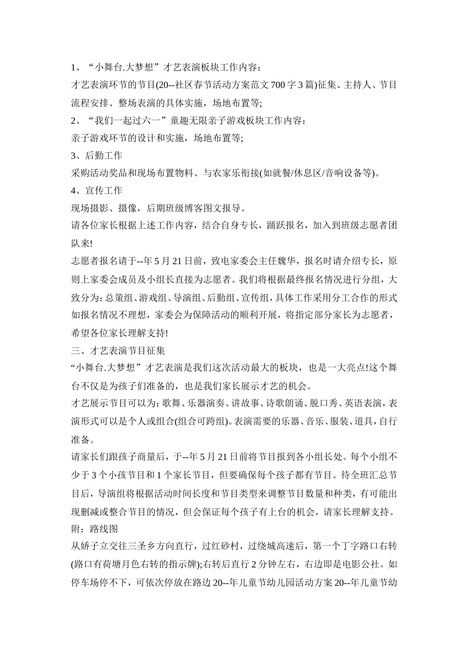 幼儿园六一文艺汇演活动策划方案五篇_第2页