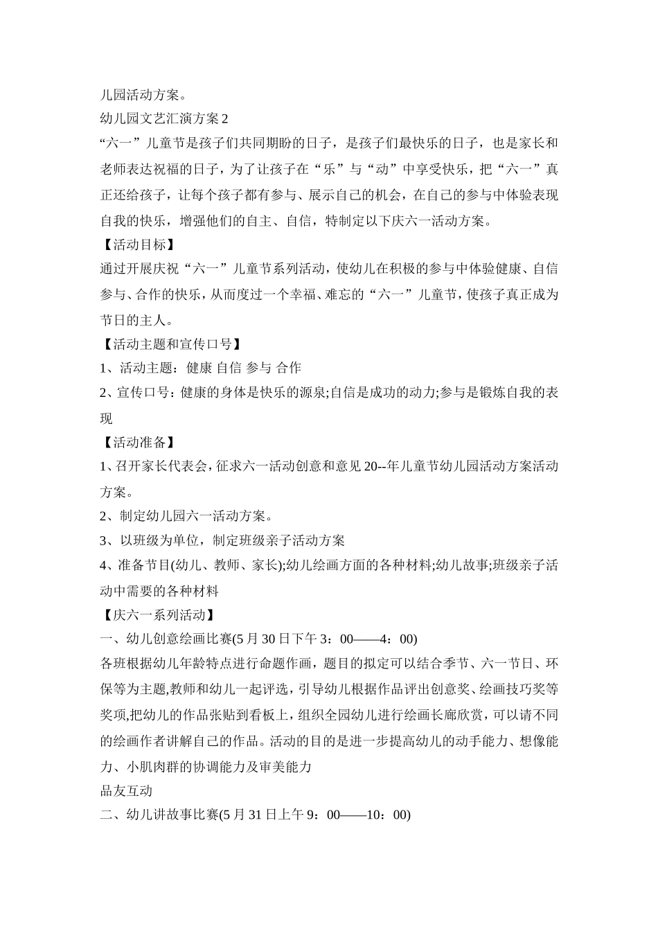 幼儿园六一文艺汇演活动策划方案五篇_第3页