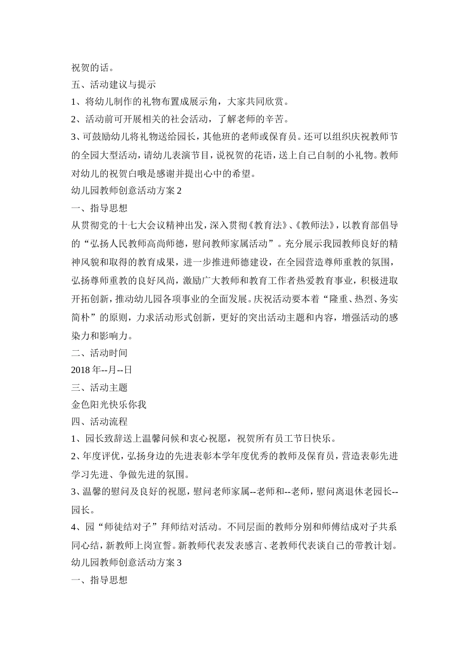幼儿园教师创意活动策划方案五篇_第2页