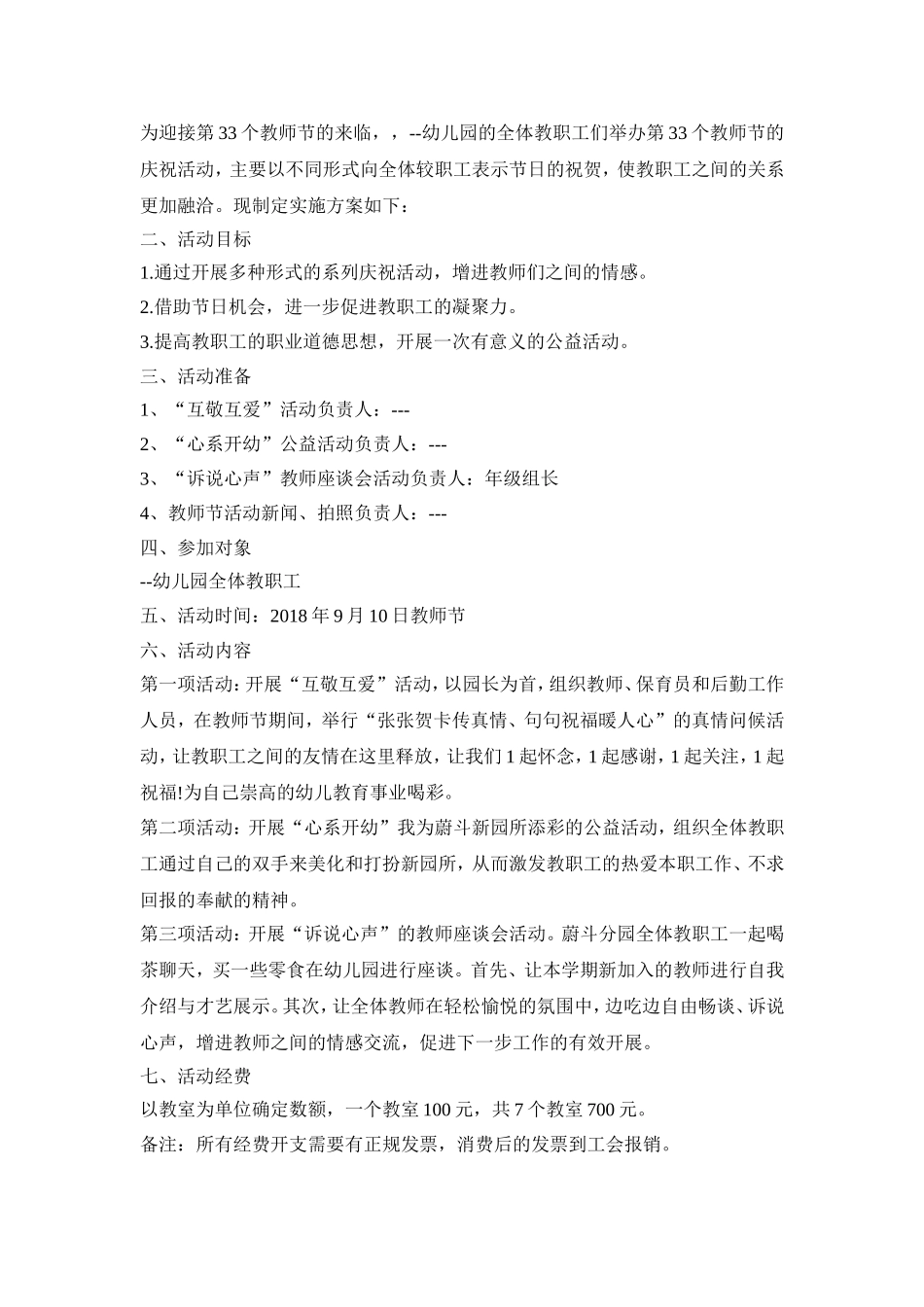 幼儿园教师创意活动策划方案五篇_第3页