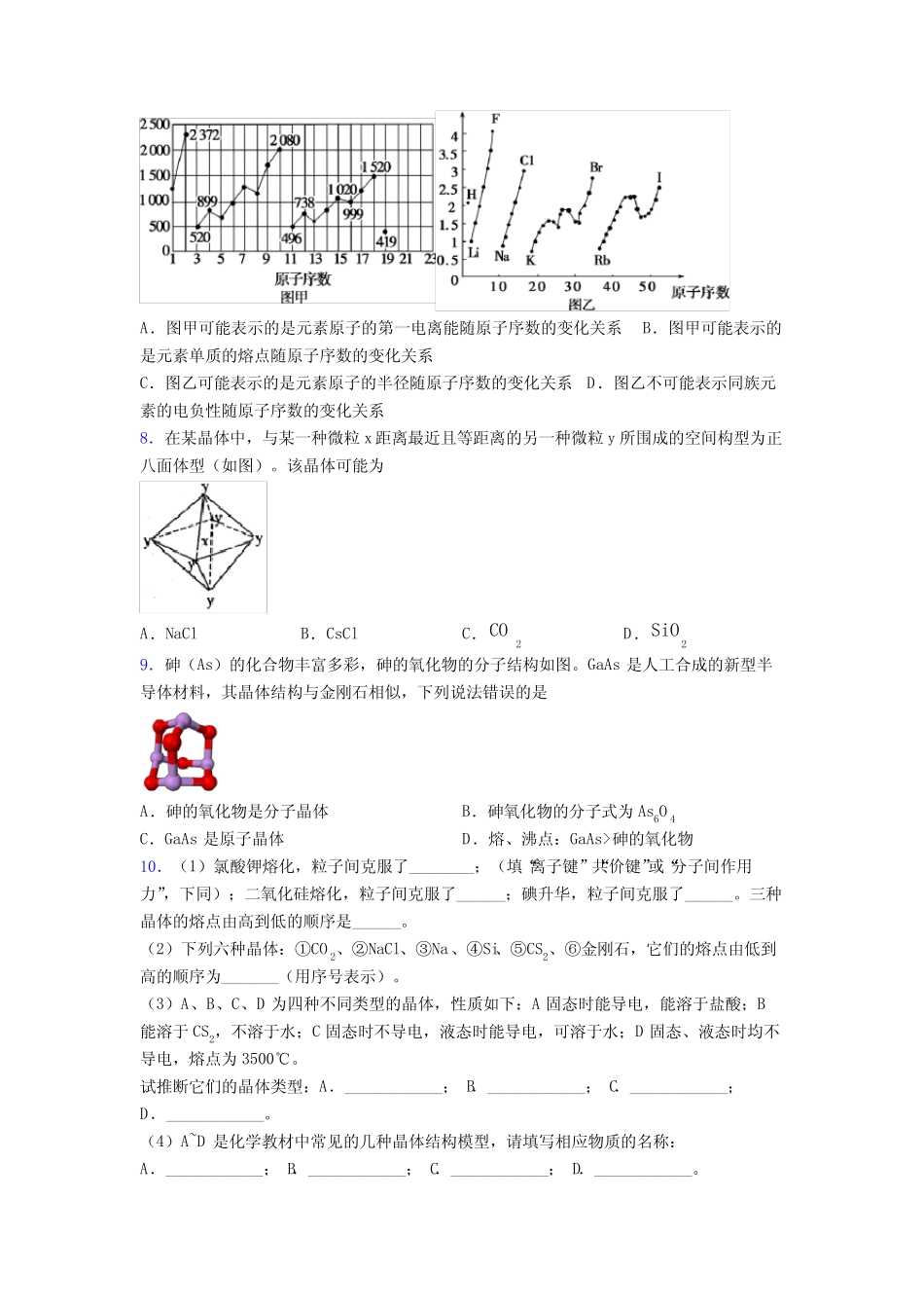 新高考化学中“晶体的结构与性质专项训练”的类型分析附答案_第2页