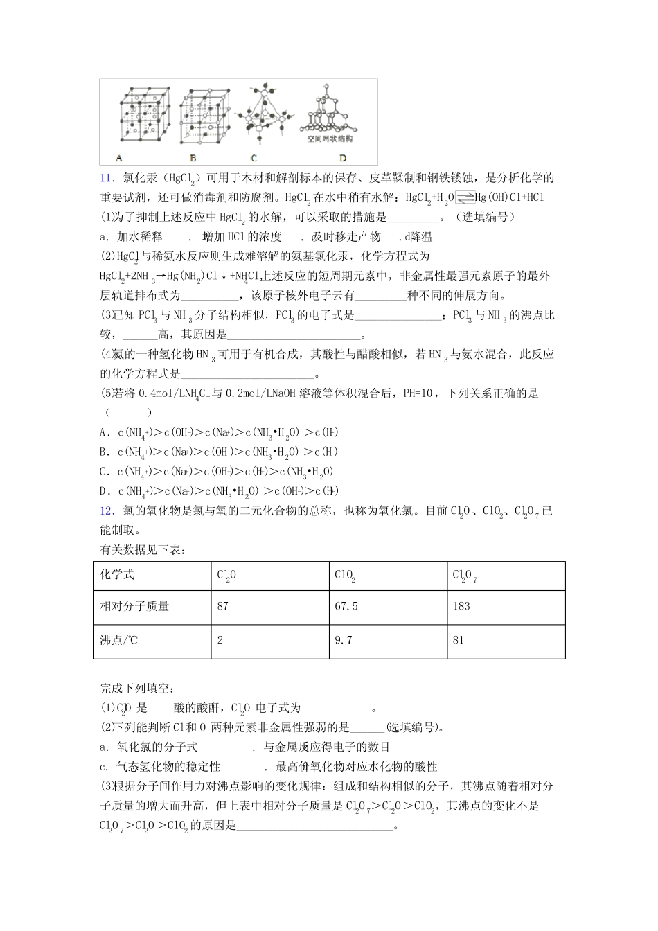 新高考化学中“晶体的结构与性质专项训练”的类型分析附答案_第3页