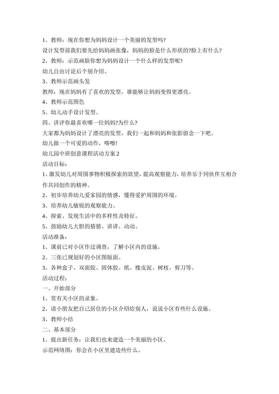 幼儿园中班创意课程活动方案模板五篇_第2页