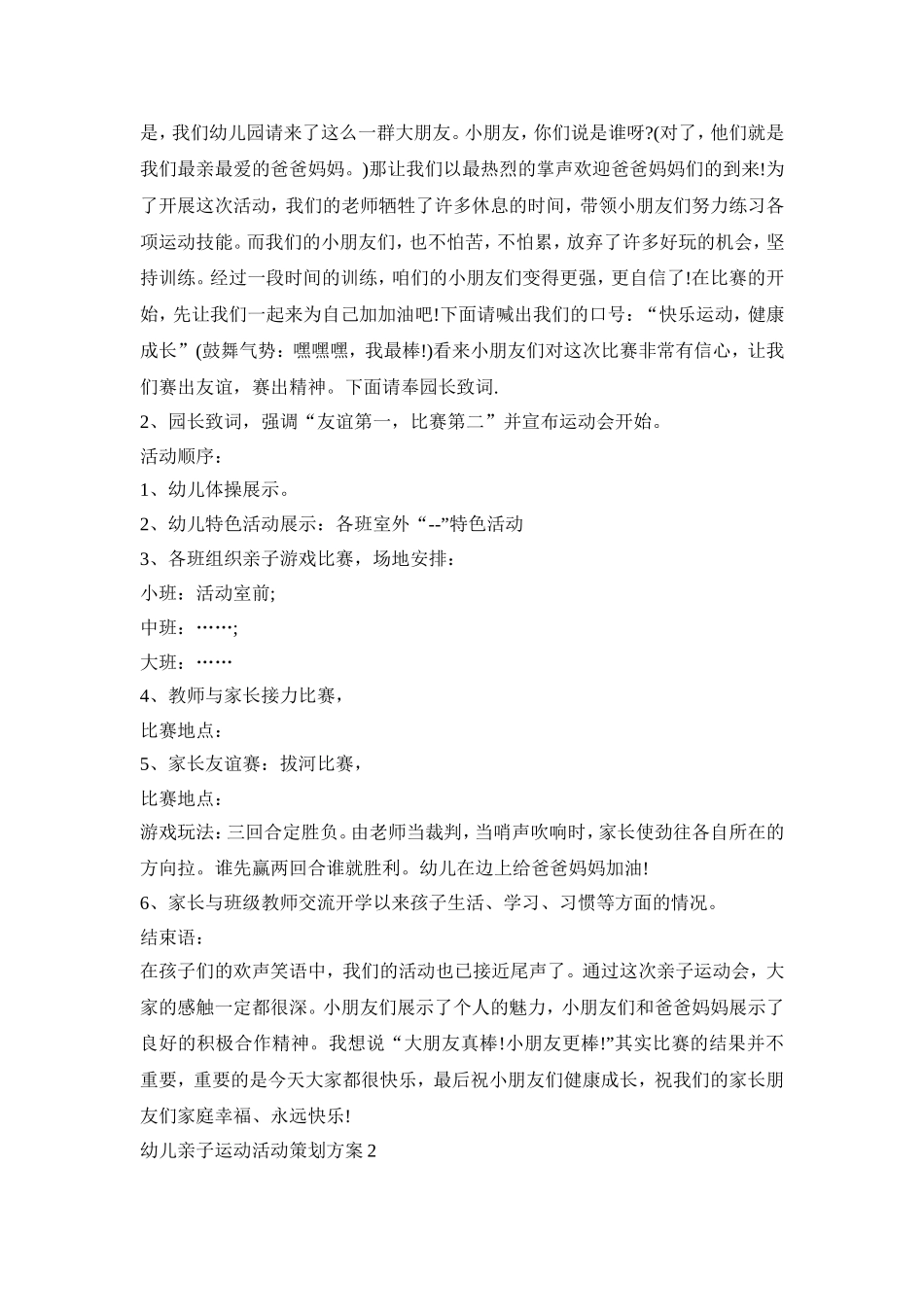 幼儿亲子运动活动策划方案模板五篇_第2页