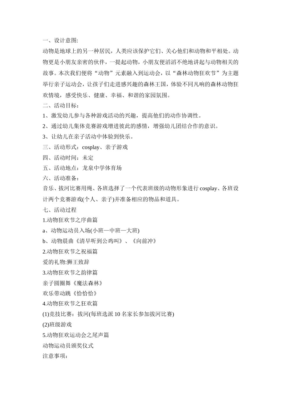 幼儿亲子运动活动策划方案模板五篇_第3页