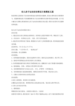 幼儿亲子运动活动策划方案模板五篇