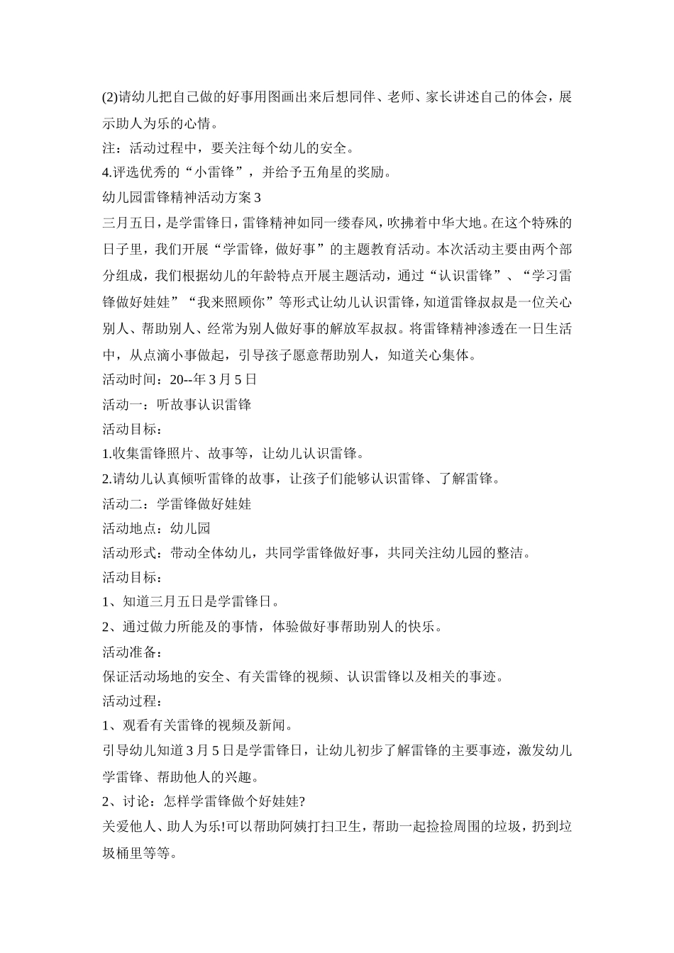 幼儿园雷锋精神活动方案模板五篇_第3页