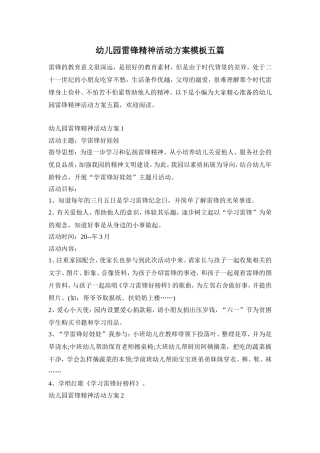 幼儿园雷锋精神活动方案模板五篇
