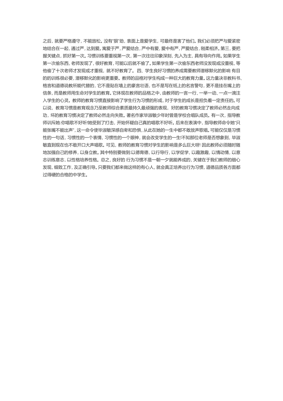 如何培养初中学生良好行为习惯_第2页