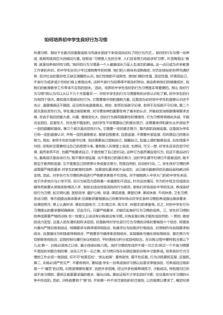 如何培养初中学生良好行为习惯