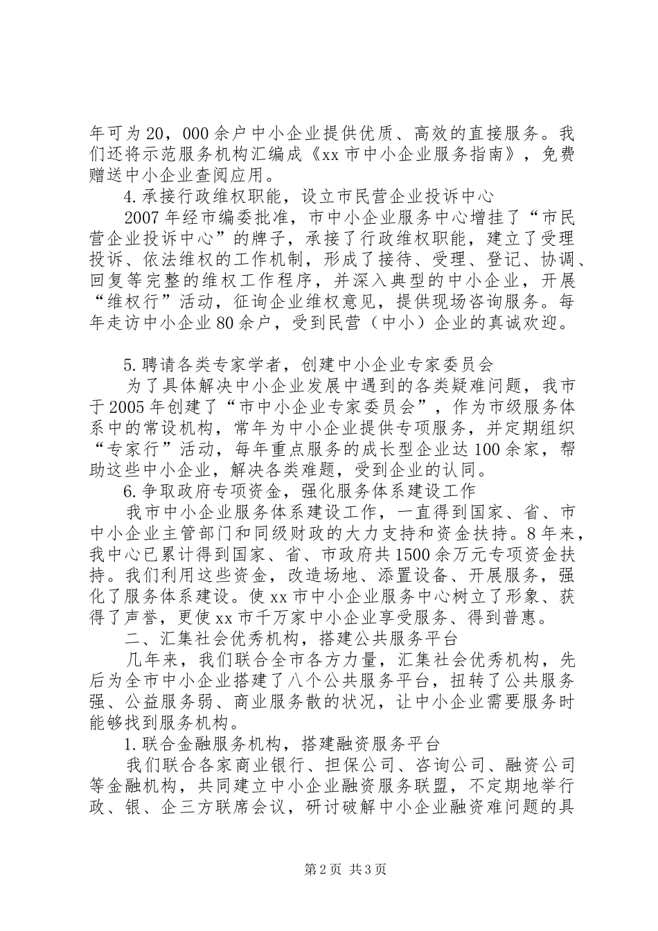 中小企业局行风建设先进集体工作汇报_第2页
