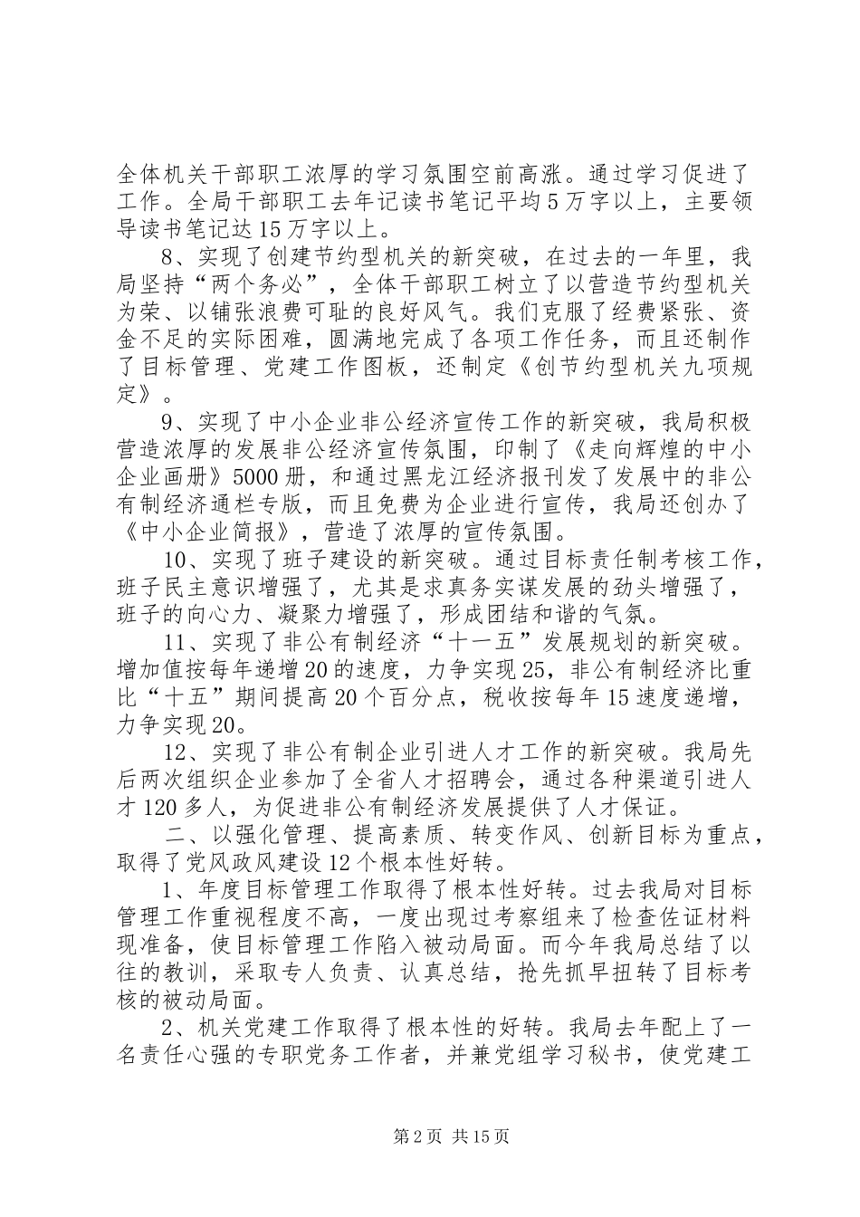 中小企业局目标责任制工作汇报提纲_第2页