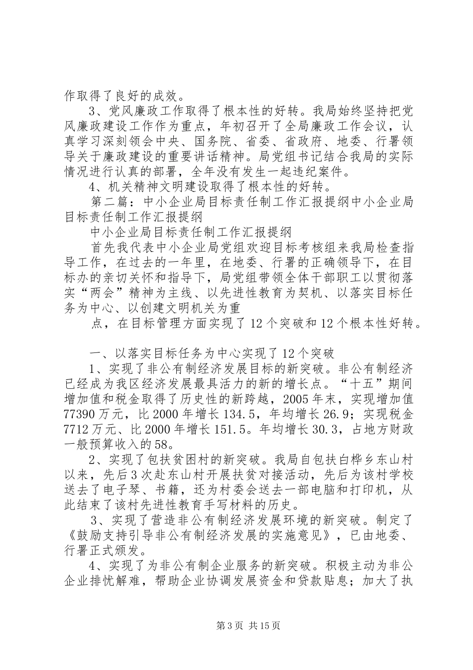 中小企业局目标责任制工作汇报提纲_第3页