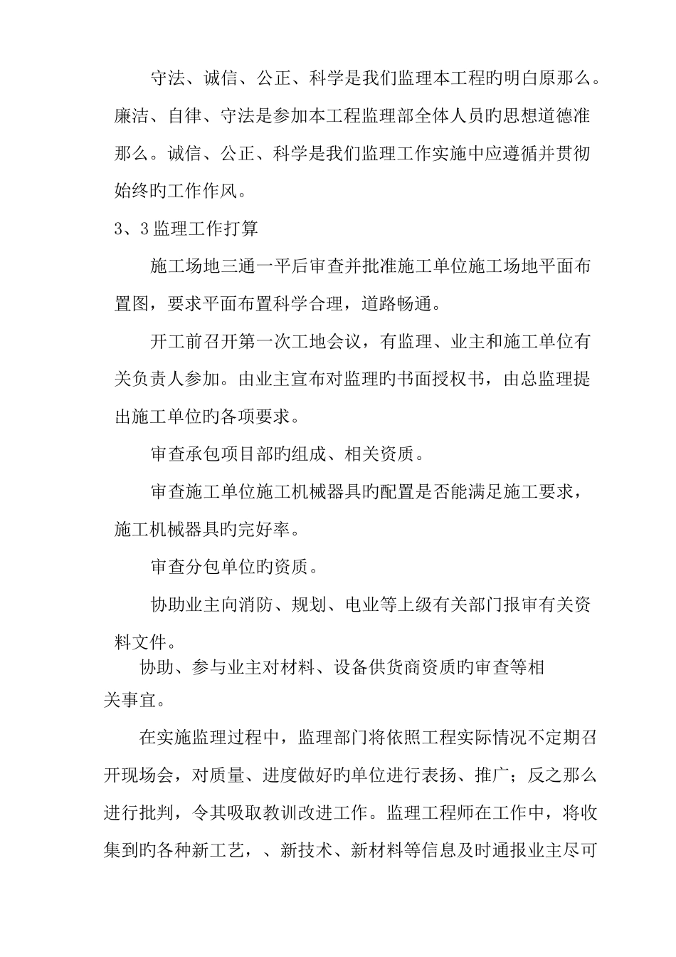 学生公寓工程监理规划_第3页