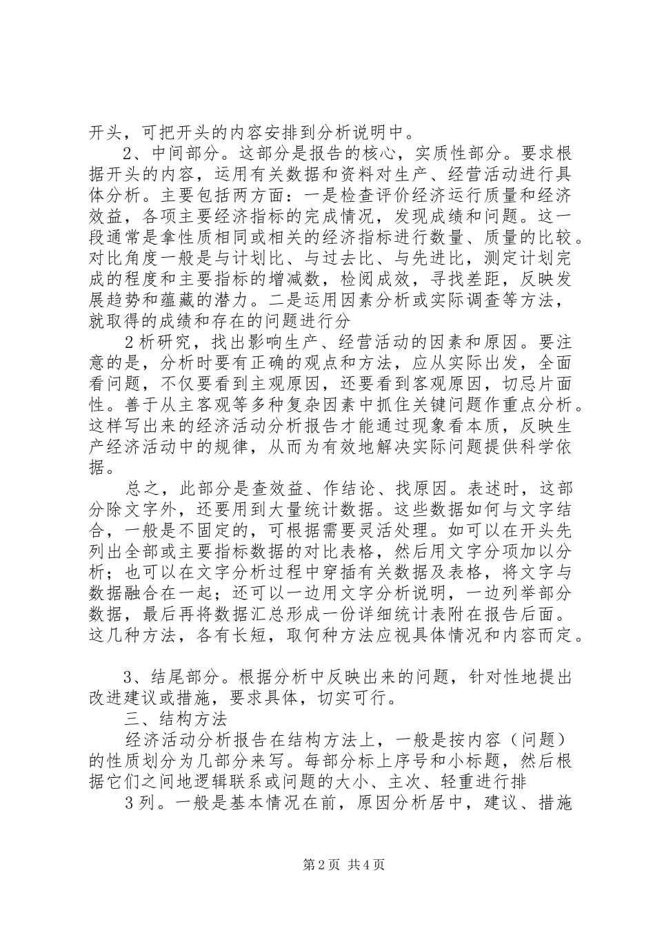 中小企业怎样写经济活动分析报告_第2页