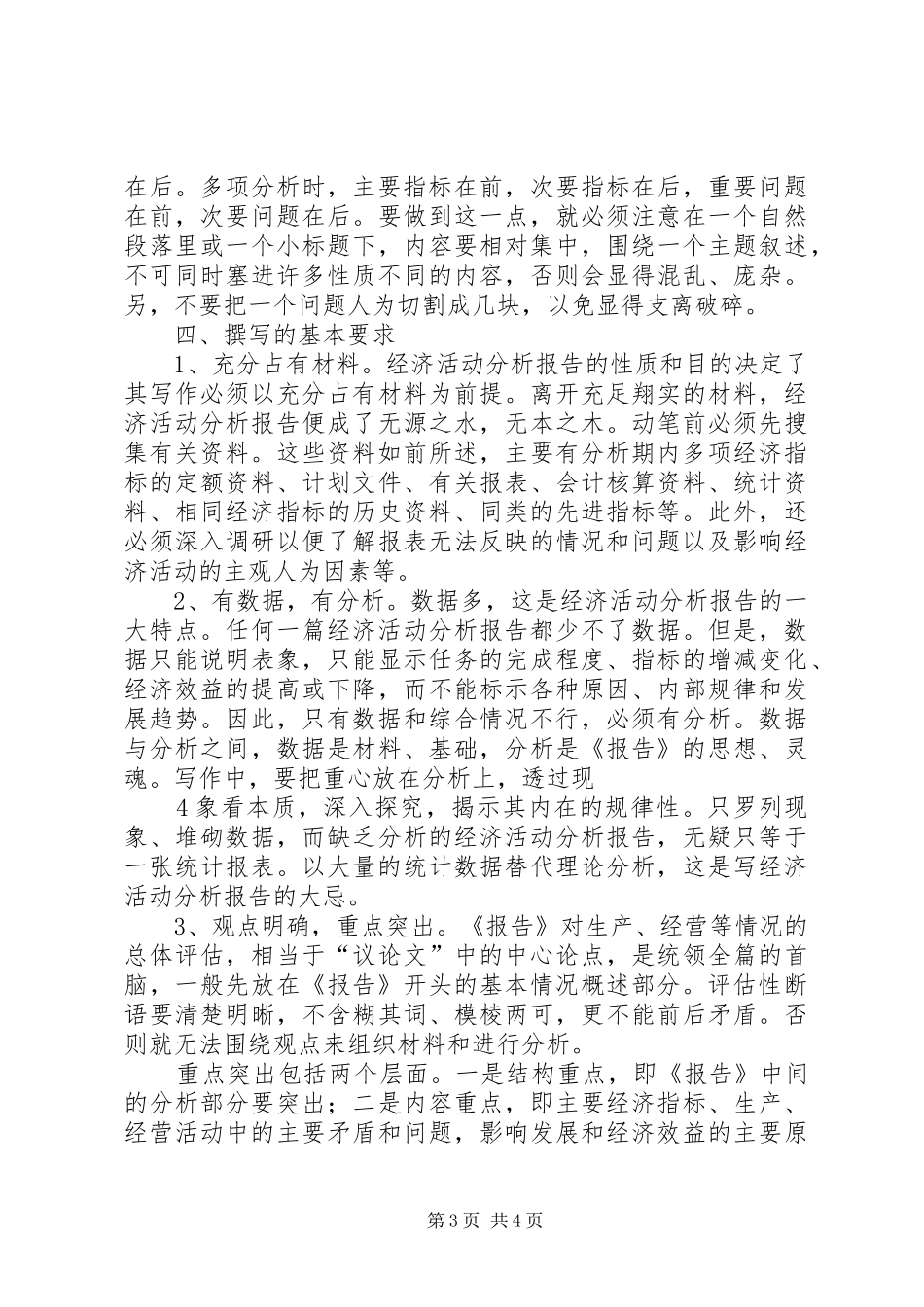 中小企业怎样写经济活动分析报告_第3页