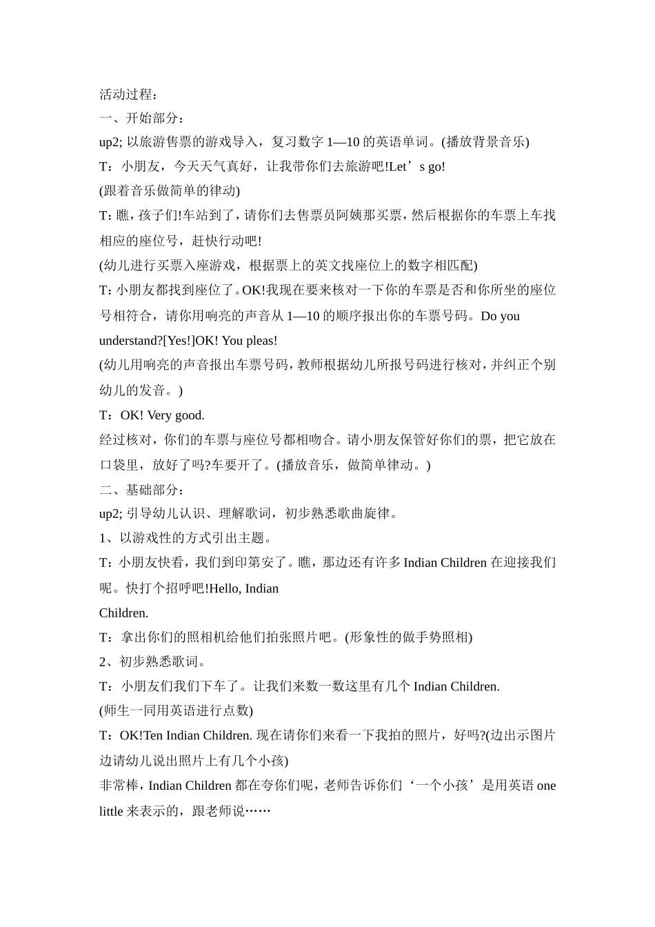 幼儿园英语公开课活动策划方案五篇_第2页