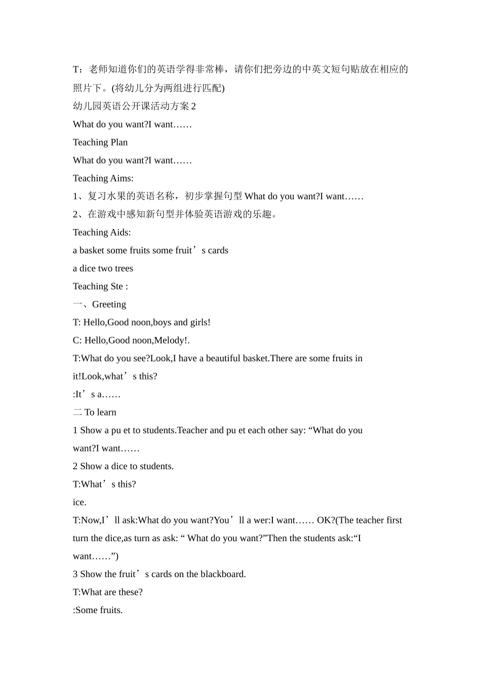 幼儿园英语公开课活动策划方案五篇_第3页