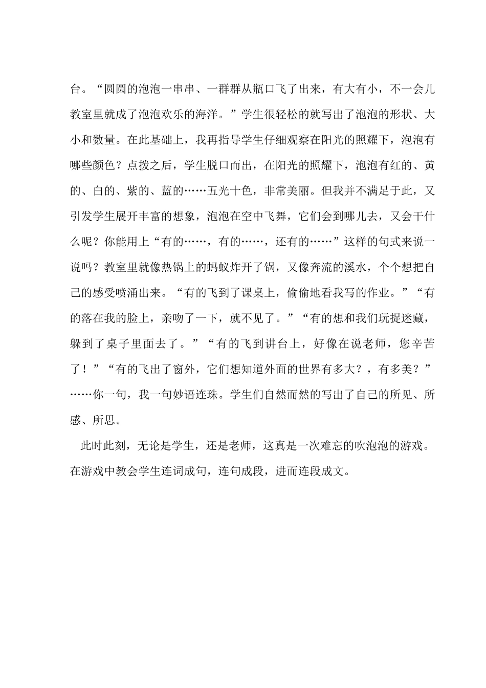 《吹泡泡》游戏作文教学_第2页