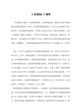 《吹泡泡》游戏作文教学