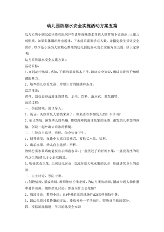 幼儿园防溺水安全实施活动方案五篇