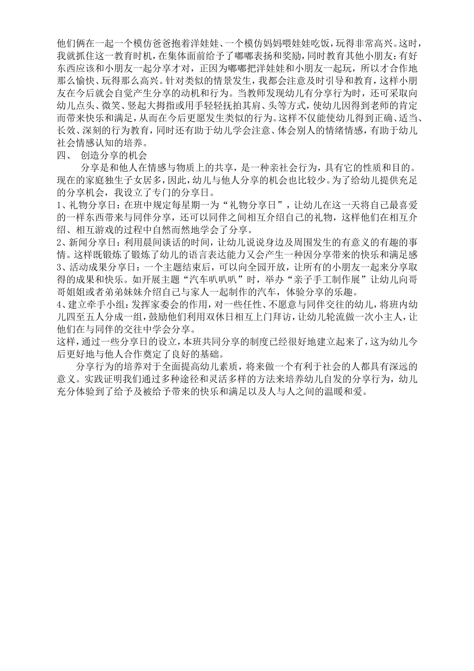 如何让幼儿学会分享 (2)_第2页
