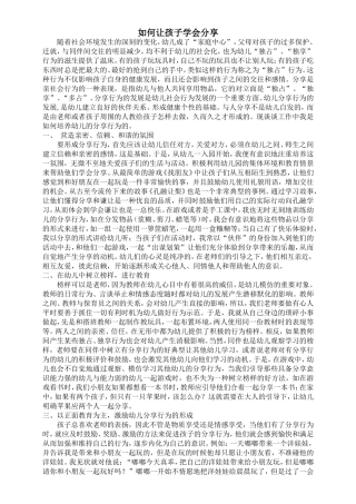 如何让幼儿学会分享 (2)