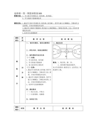 第一学期篮球选修课教案9