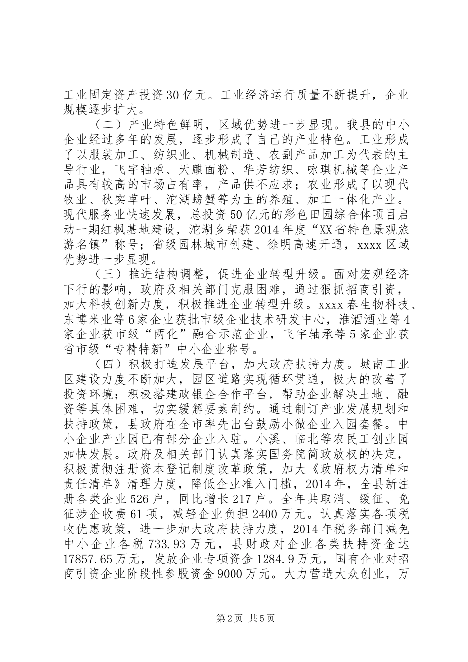 中小企业发展调研报告_第2页