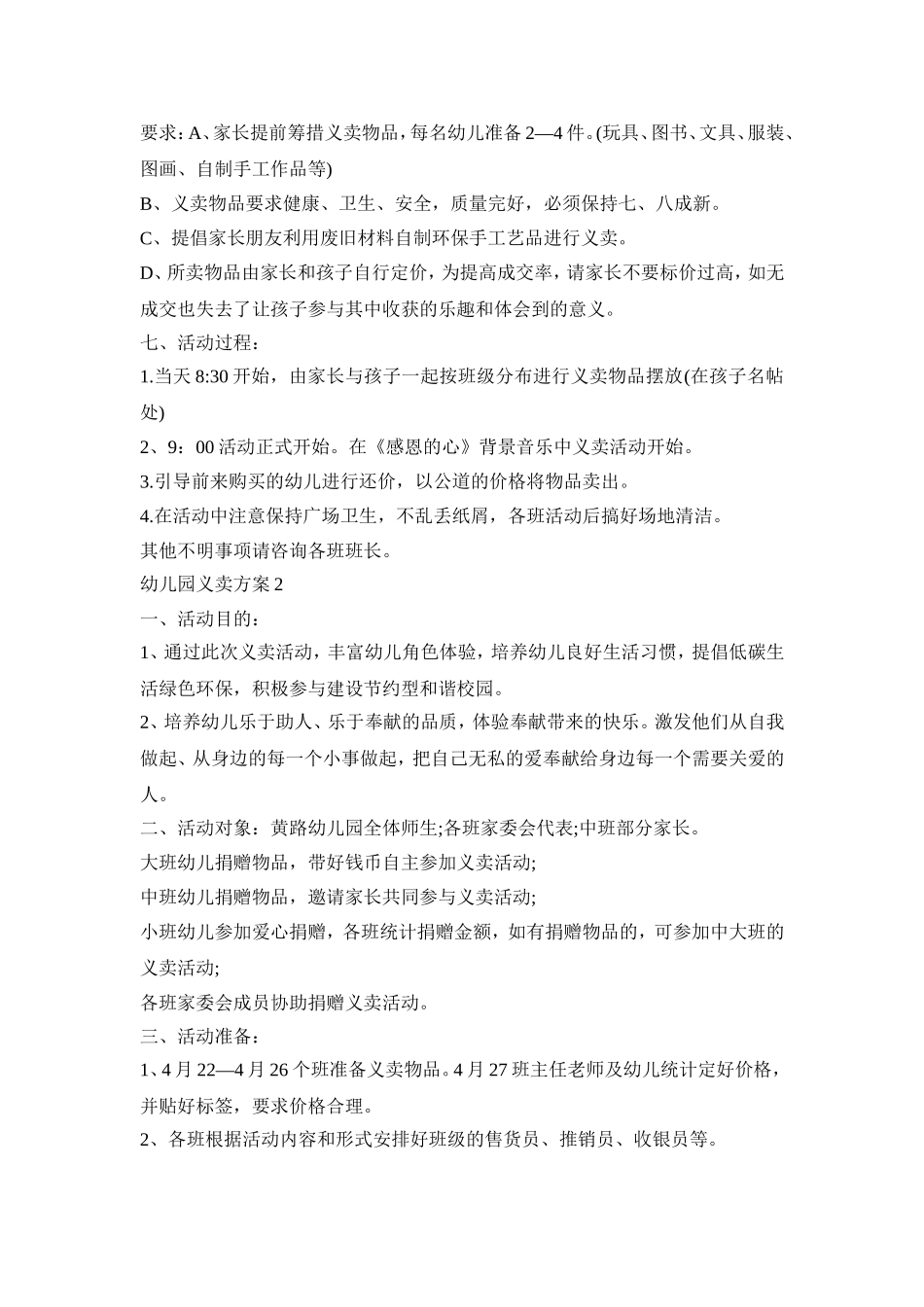 在幼儿园促销活动策划方案三篇_第2页