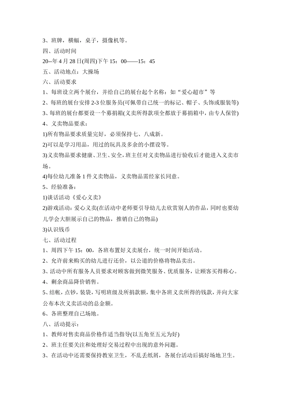 在幼儿园促销活动策划方案三篇_第3页