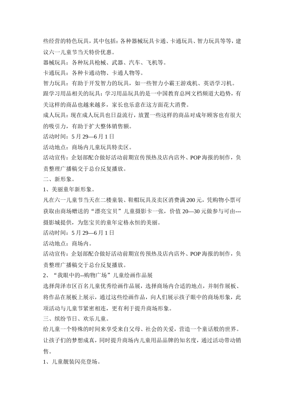 六一营销活动策划方案三篇_第3页