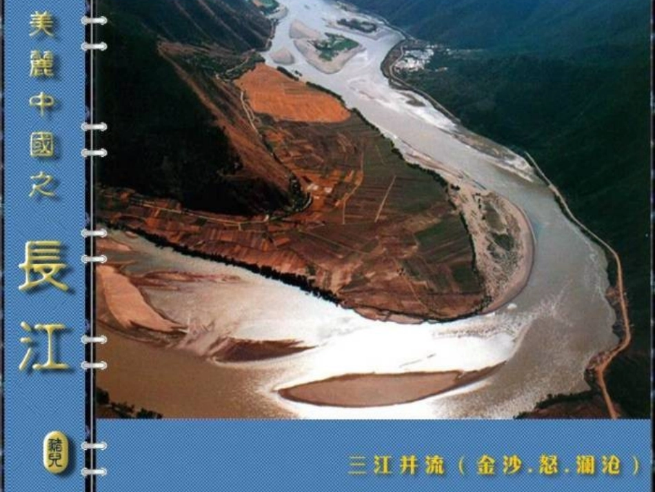 《长江之歌》音乐课件_第3页