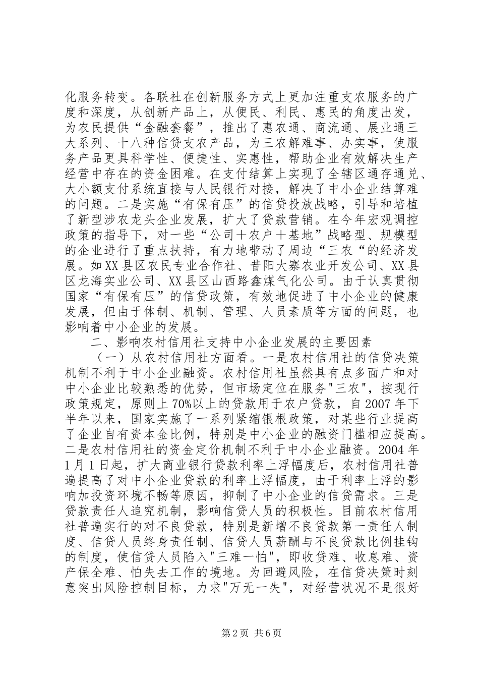 中小企业发展现状调研报告[5篇模版]_第2页