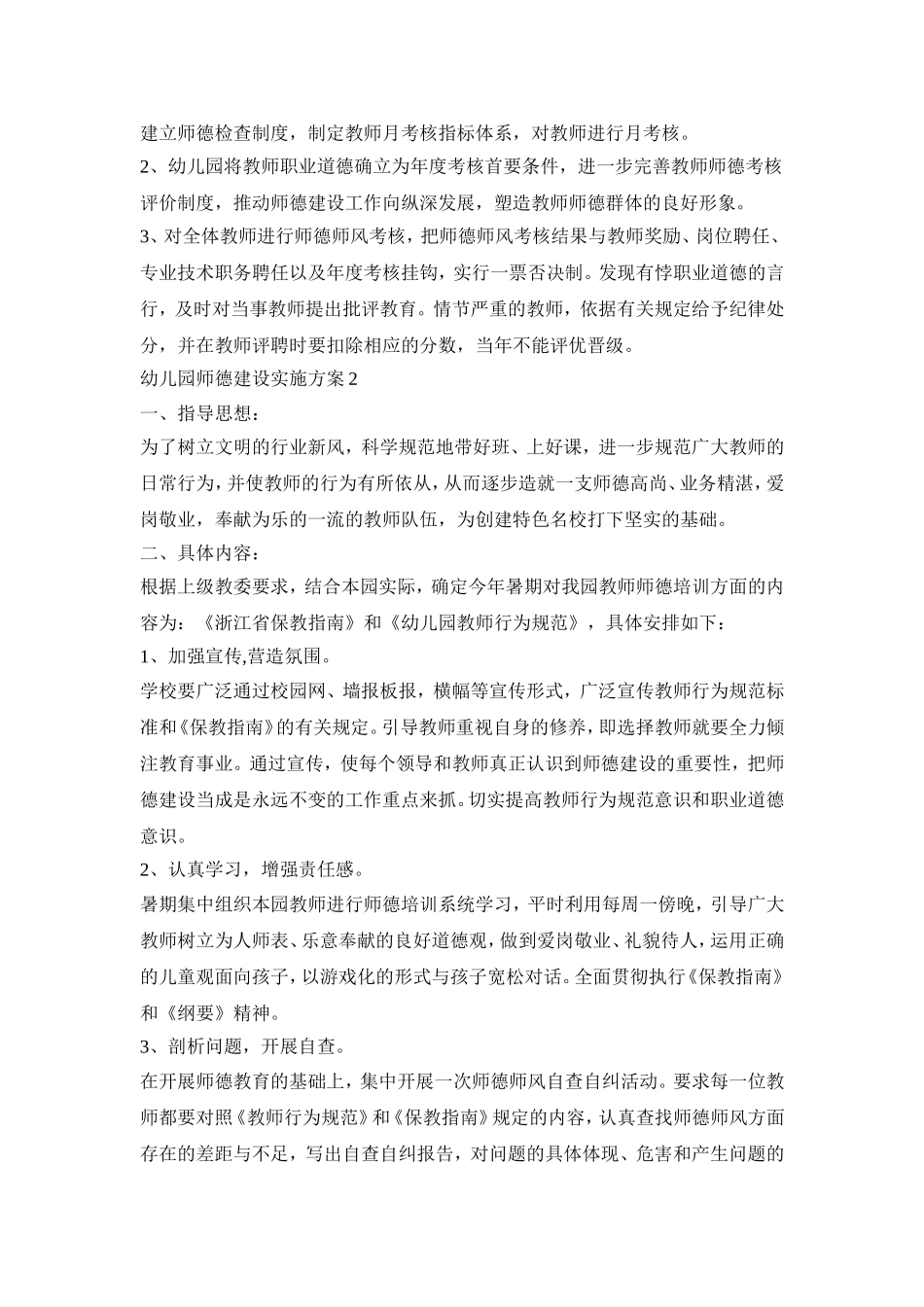 幼儿园师德建设实施活动方案五篇_第3页