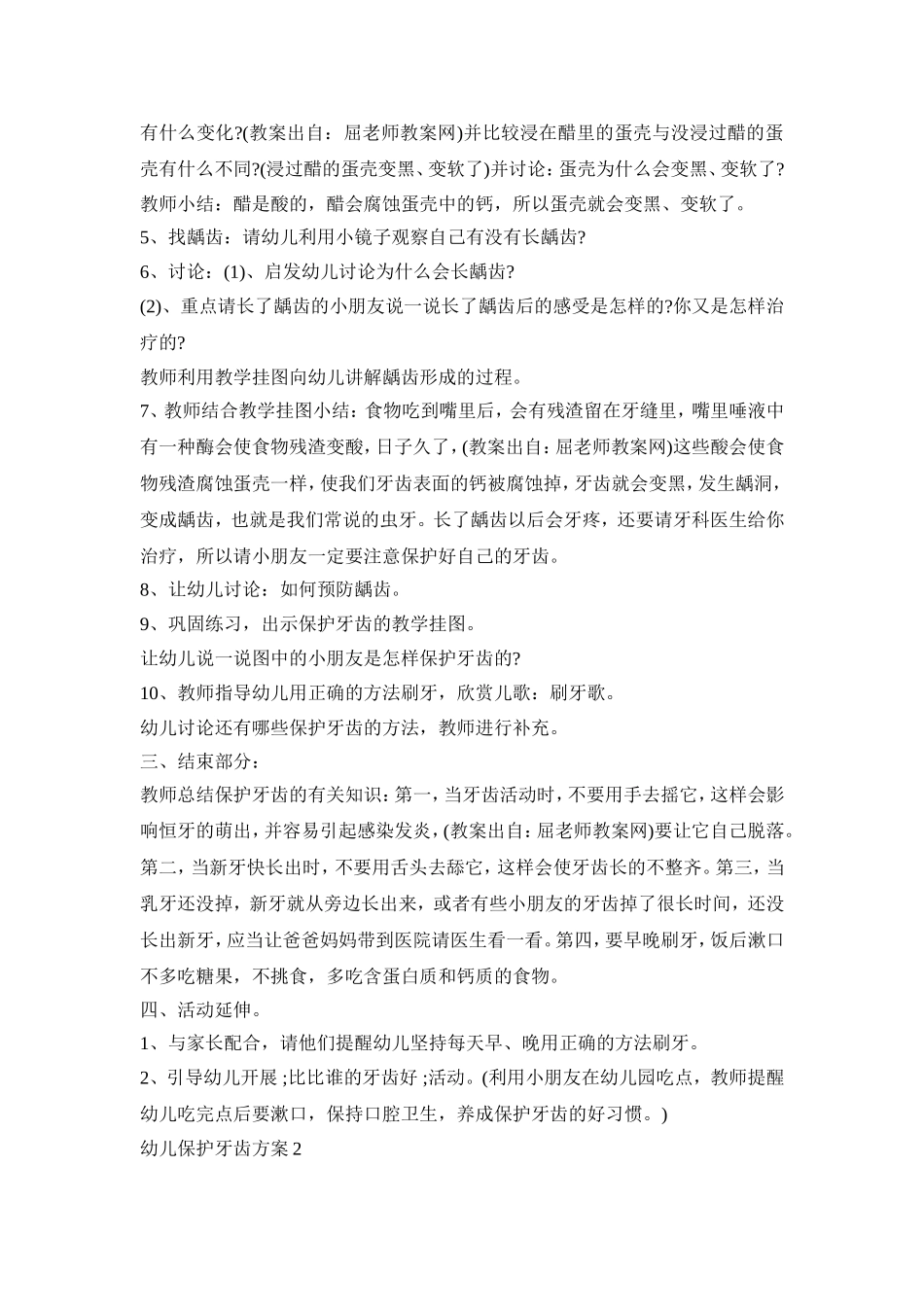幼儿保护牙齿活动方案三篇_第2页