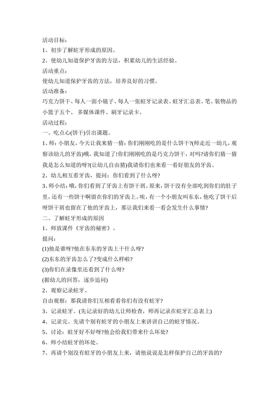 幼儿保护牙齿活动方案三篇_第3页