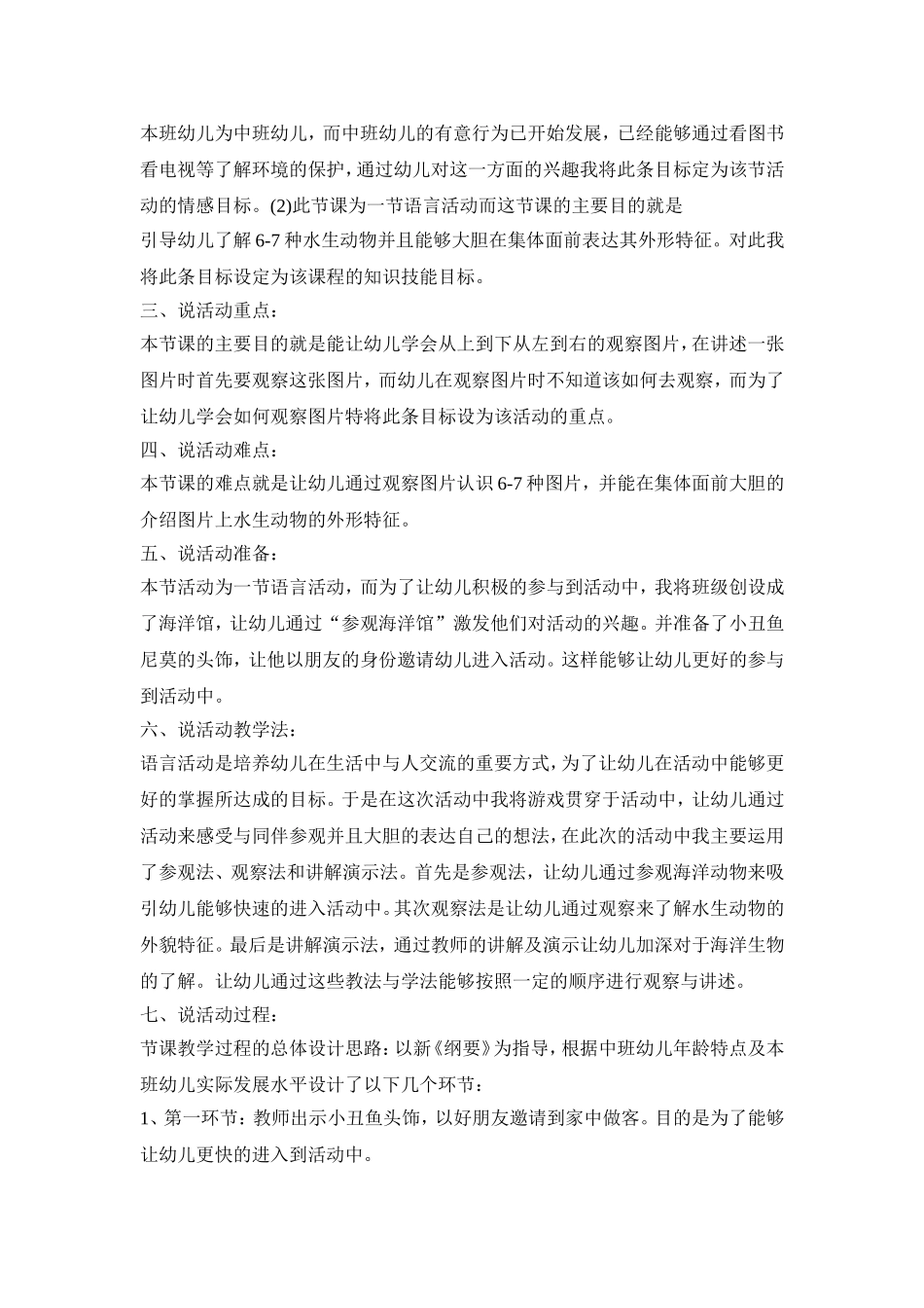 幼儿园海洋语言活动策划方案五篇_第3页
