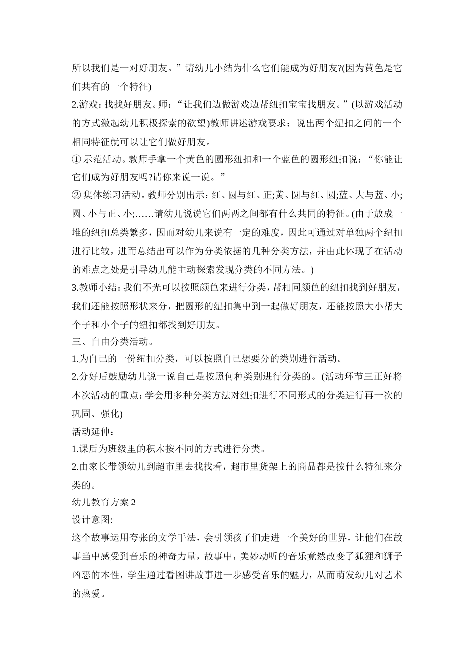 幼儿教育设计活动策划方案三篇_第2页
