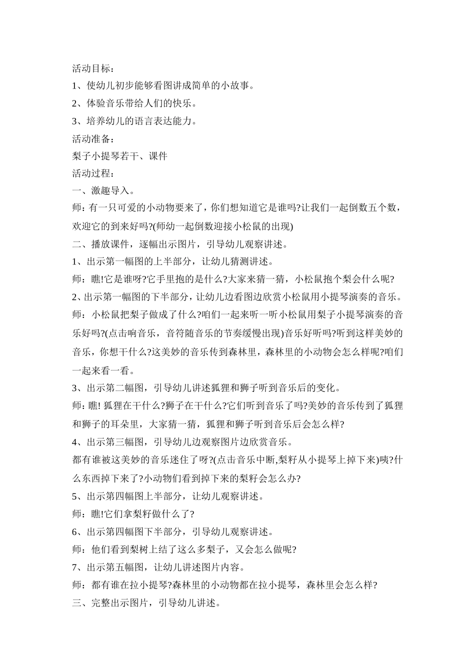 幼儿教育设计活动策划方案三篇_第3页