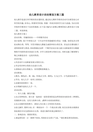 幼儿教育设计活动策划方案三篇