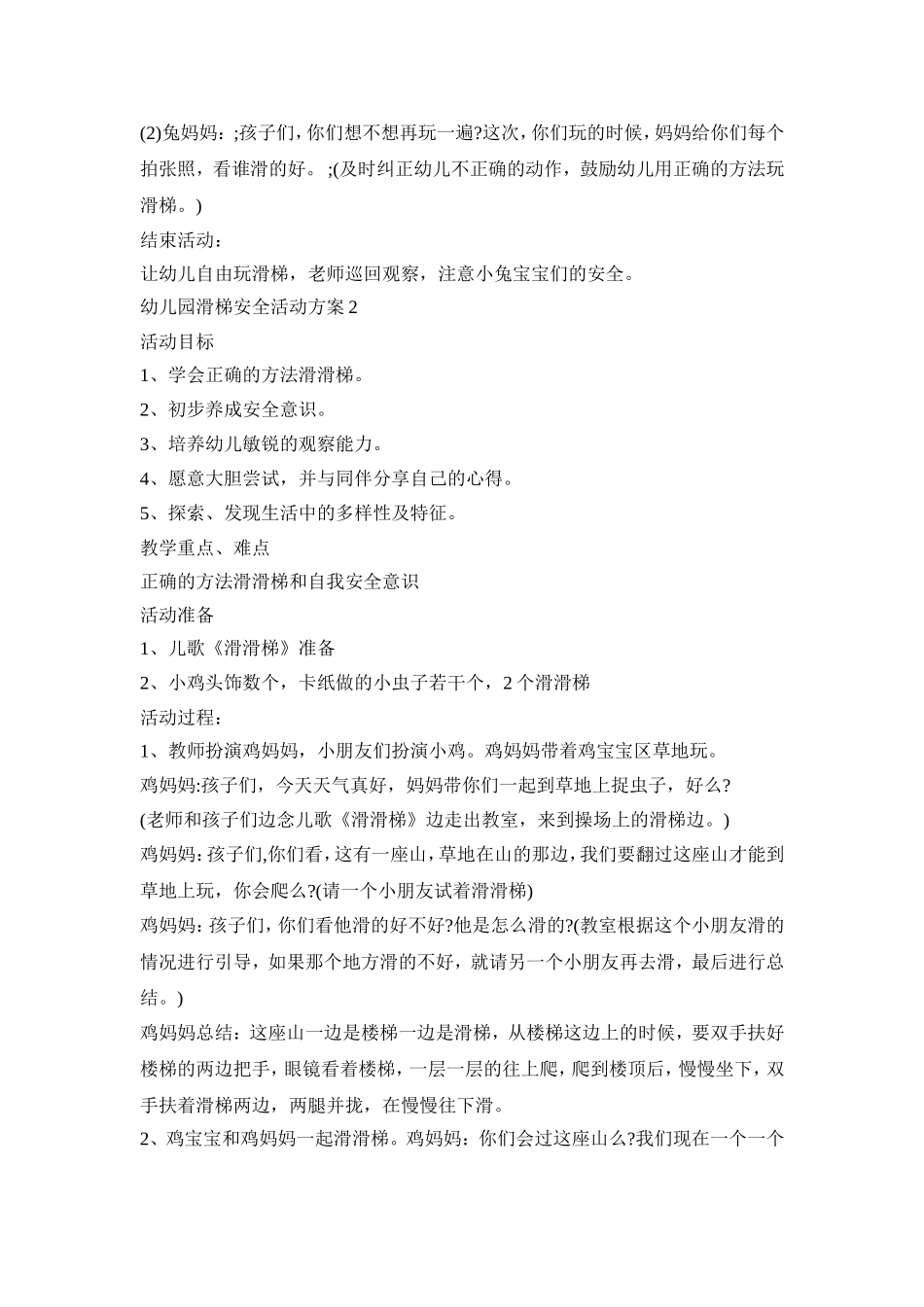 幼儿园滑梯安全活动策划方案五篇_第2页