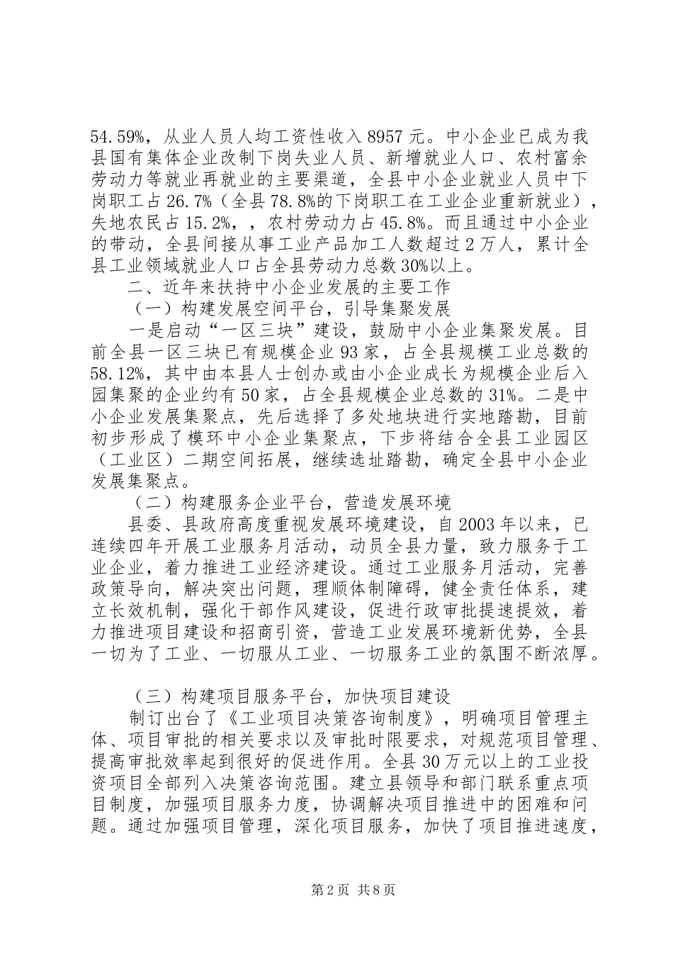 中小企业发展环境情况的汇报_第2页