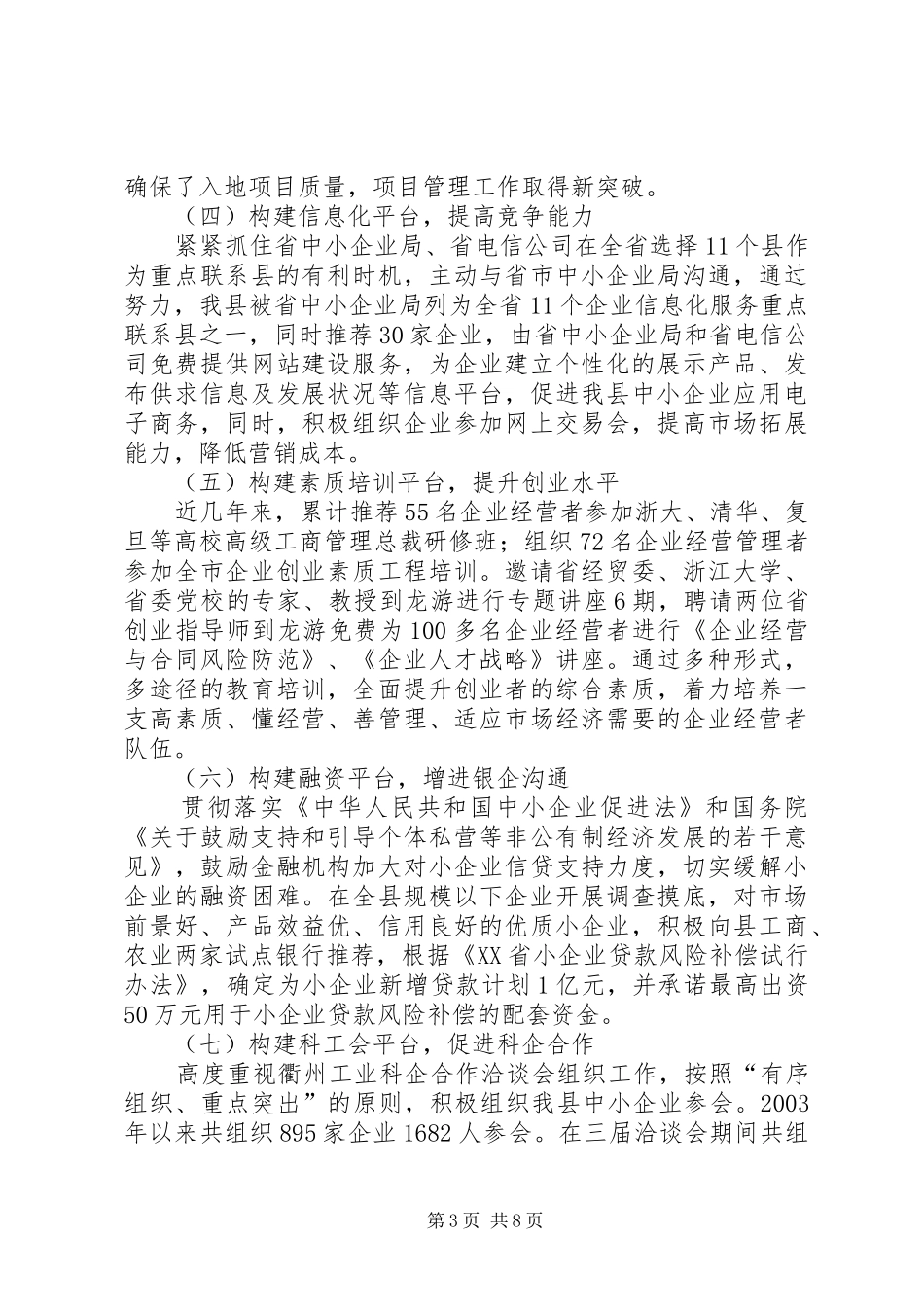 中小企业发展环境情况的汇报_第3页
